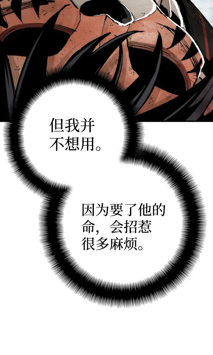 漫画《天魔育成》第50话第67张图