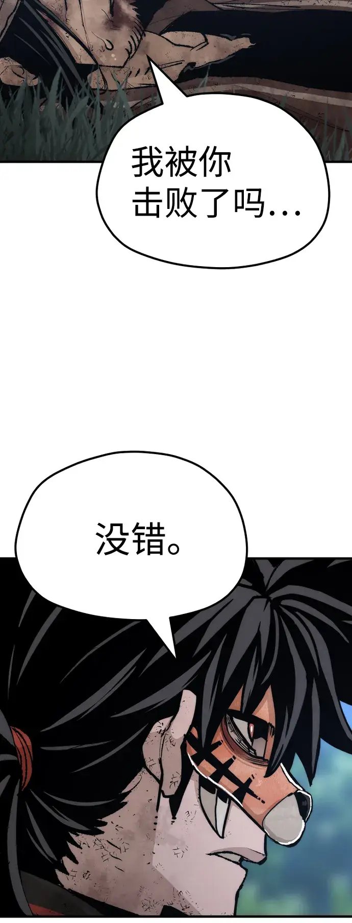 漫画《天魔育成》第50话第94张图