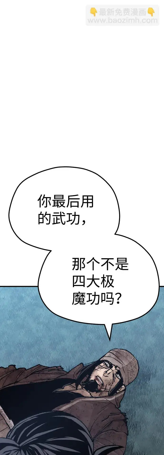 漫画《天魔育成》第50话第95张图