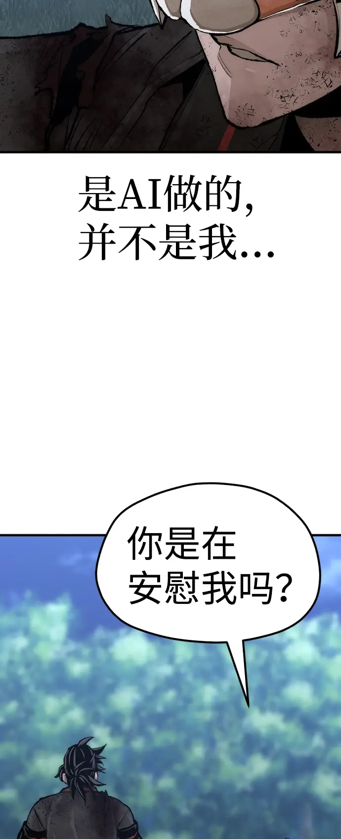漫画《天魔育成》第50话第98张图