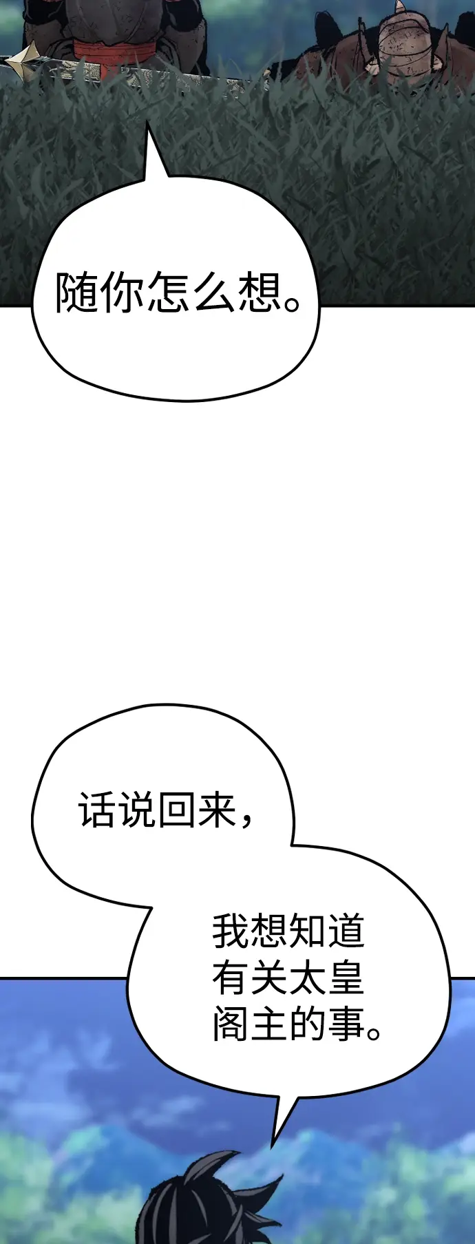 漫画《天魔育成》第50话第99张图