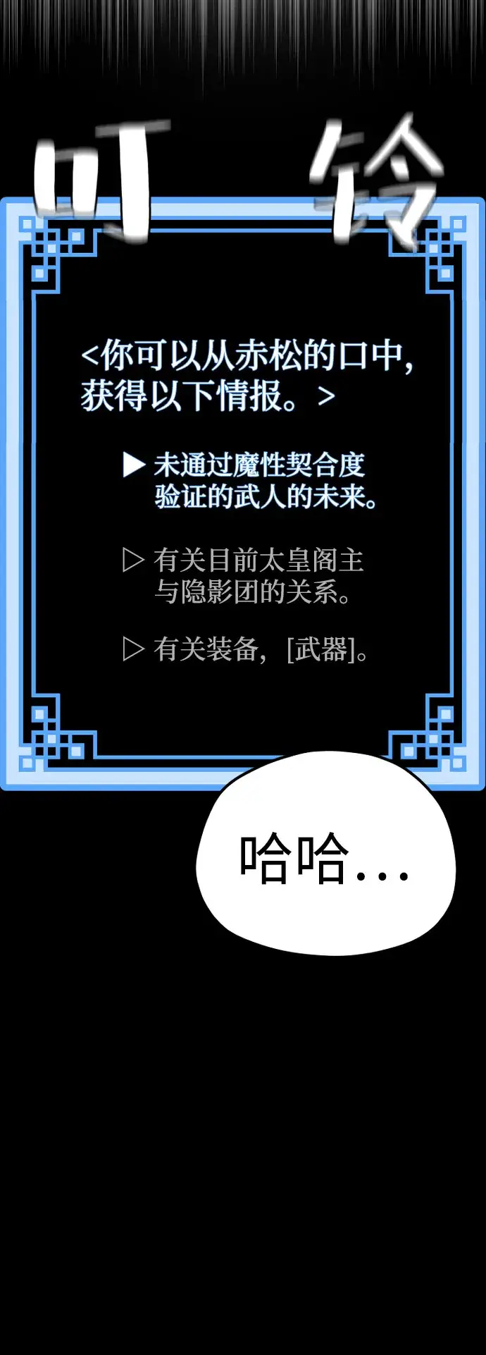 漫画《天魔育成》第51话第101张图