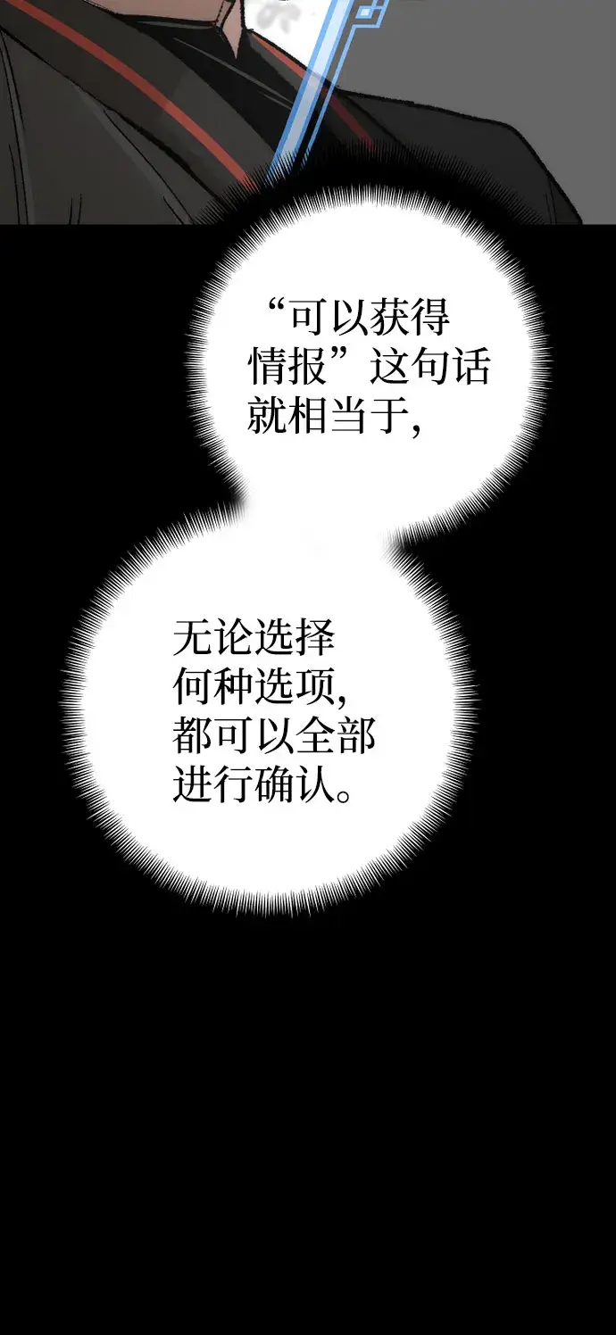 漫画《天魔育成》第51话第103张图