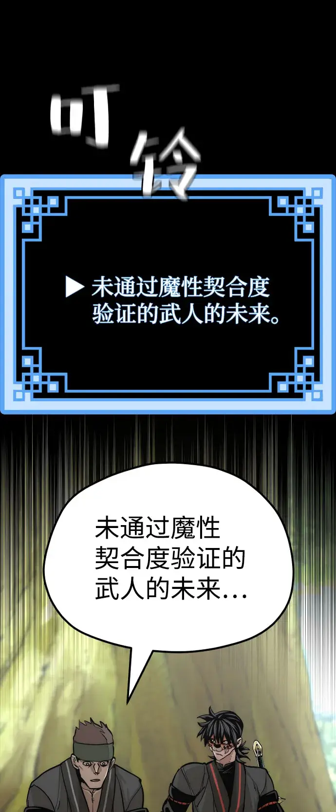 漫画《天魔育成》第51话第104张图