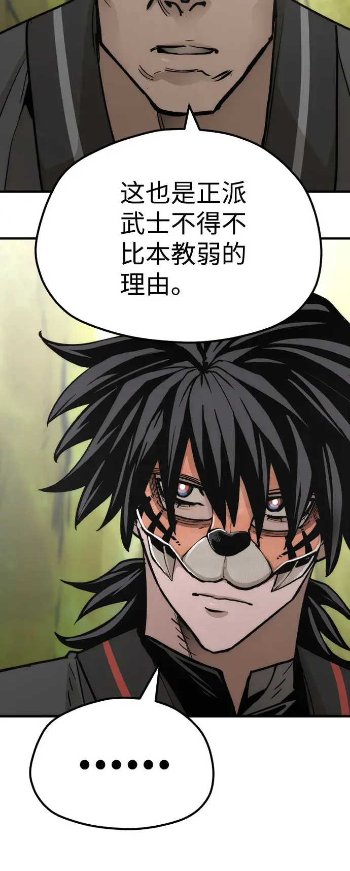 漫画《天魔育成》第51话第106张图