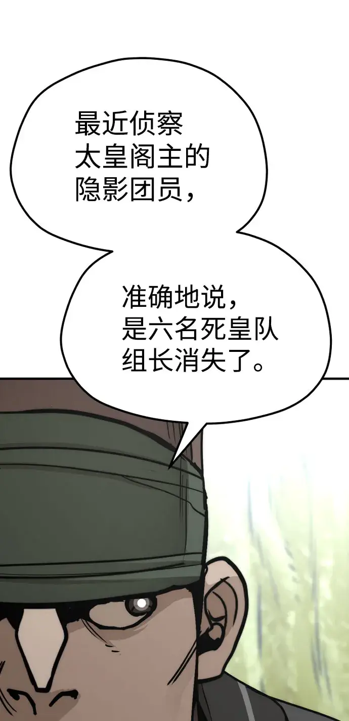 漫画《天魔育成》第51话第108张图