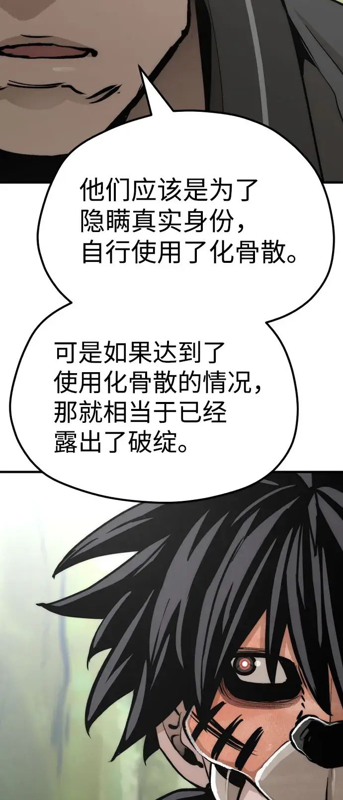 漫画《天魔育成》第51话第109张图