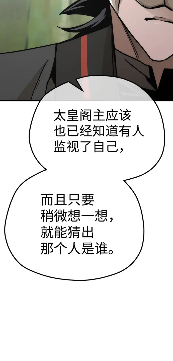 漫画《天魔育成》第51话第110张图