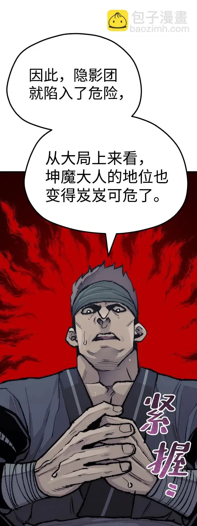漫画《天魔育成》第51话第111张图