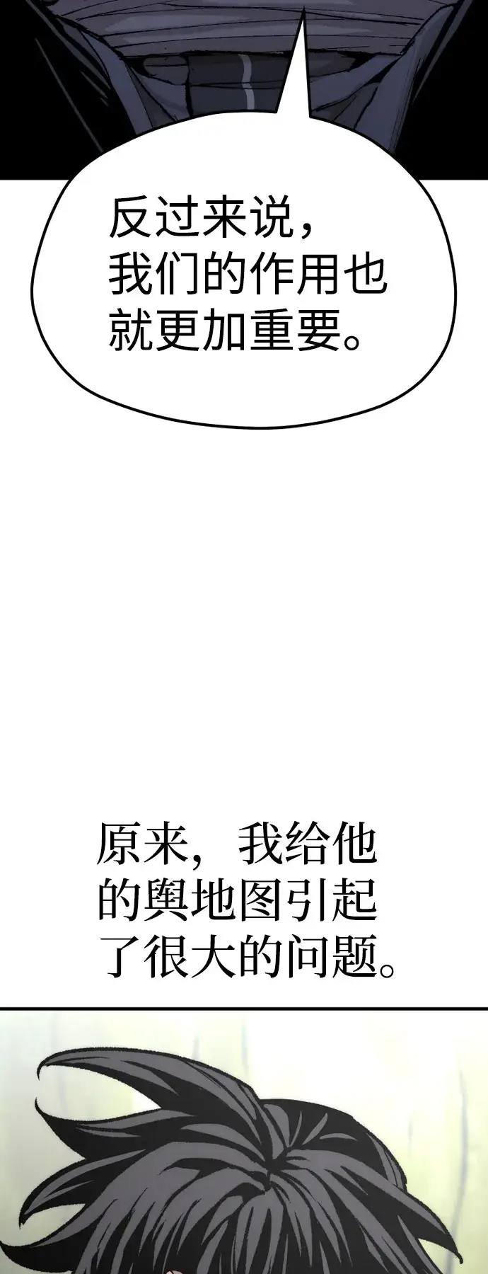 漫画《天魔育成》第51话第112张图