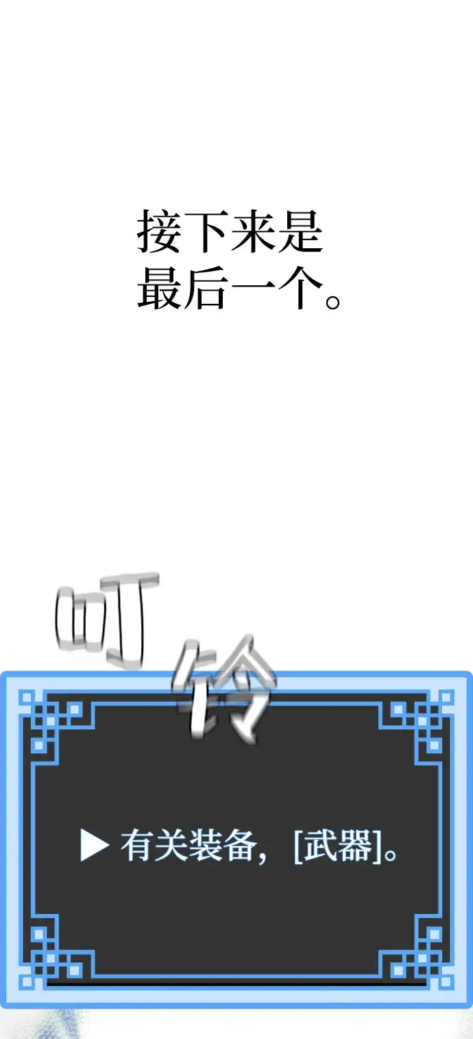 漫画《天魔育成》第51话第114张图