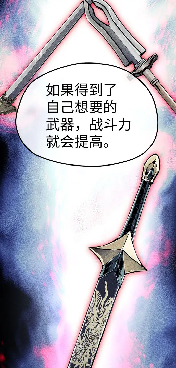 漫画《天魔育成》第51话第116张图