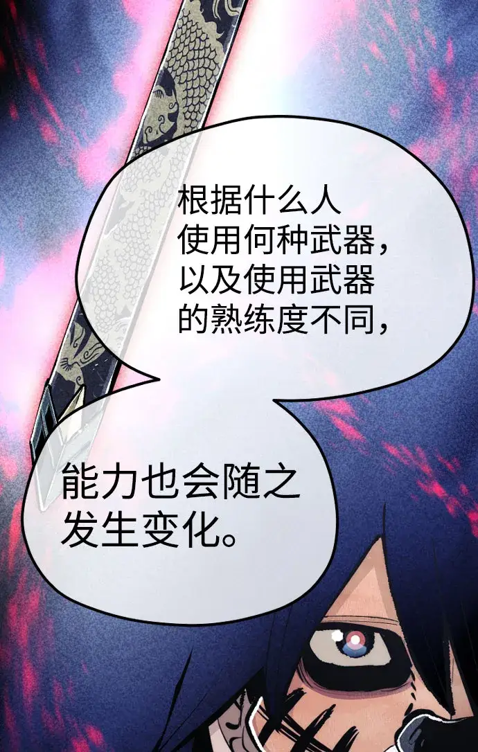 漫画《天魔育成》第51话第117张图