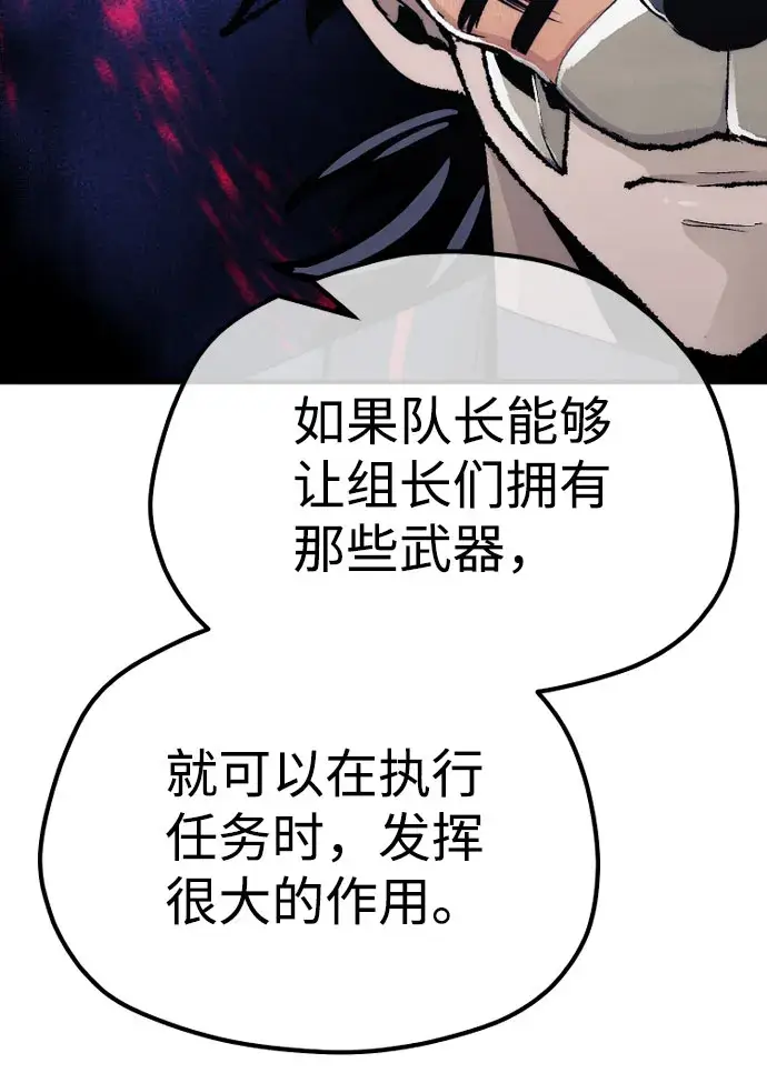 漫画《天魔育成》第51话第118张图