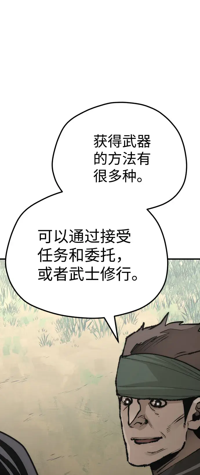 漫画《天魔育成》第51话第119张图