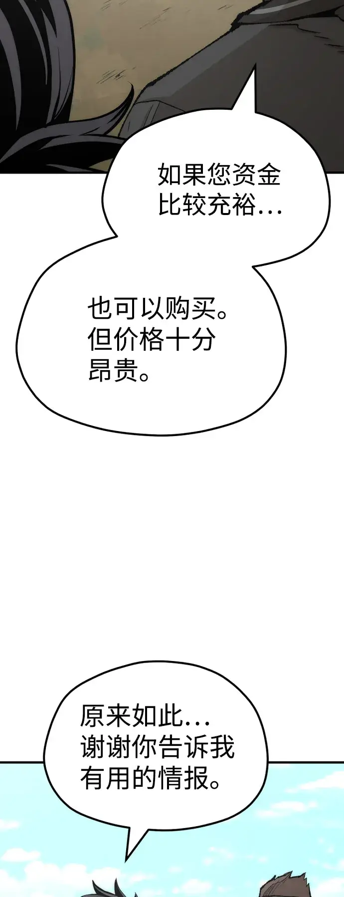 漫画《天魔育成》第51话第120张图