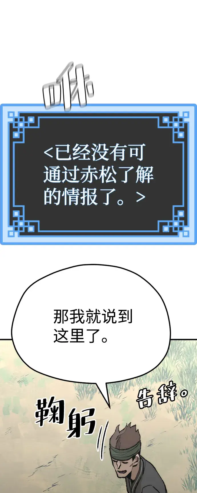漫画《天魔育成》第51话第122张图