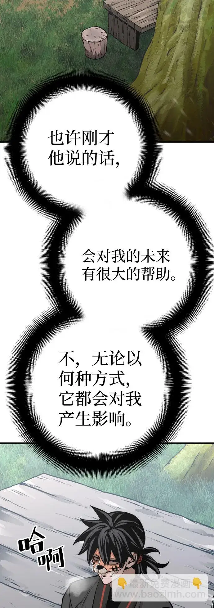 漫画《天魔育成》第51话第125张图