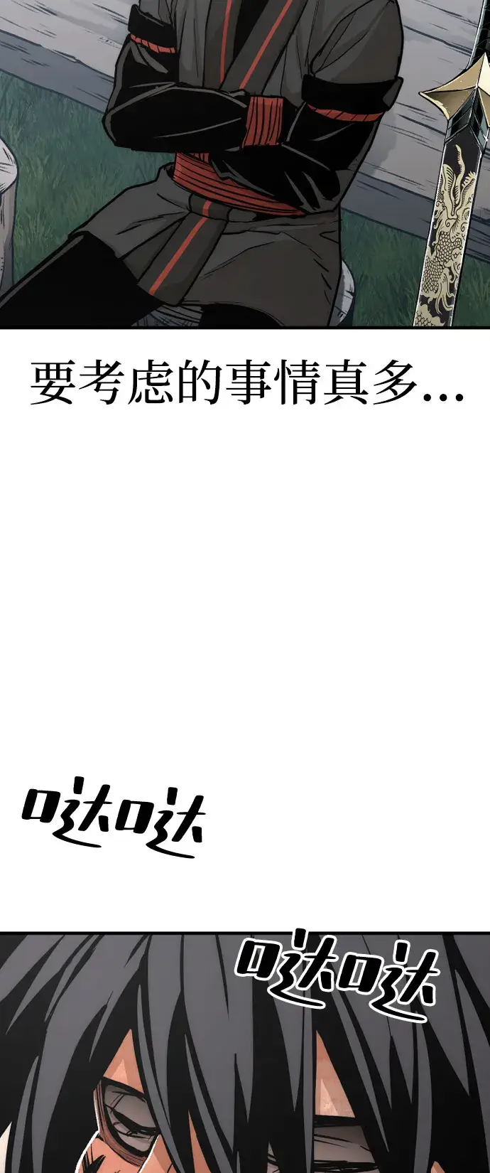 漫画《天魔育成》第51话第126张图