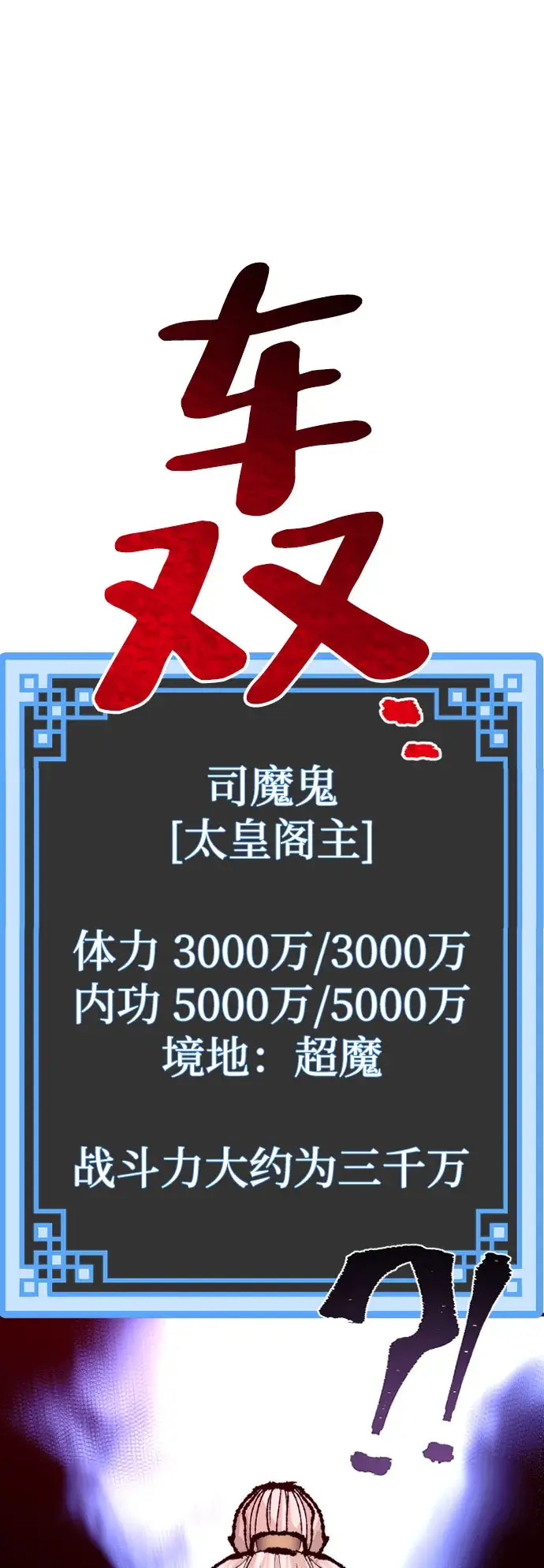 漫画《天魔育成》第51话第140张图