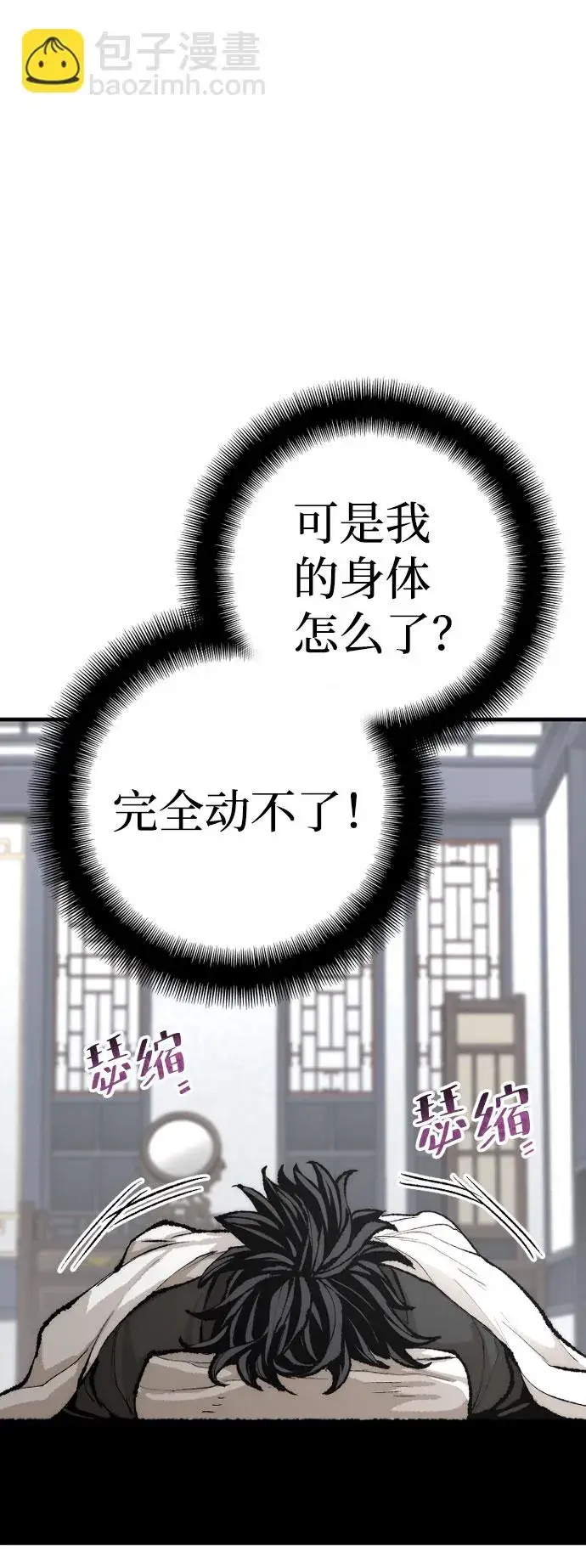 漫画《天魔育成》第51话第16张图