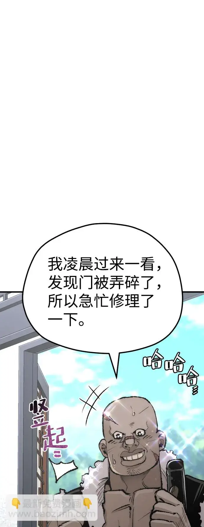 漫画《天魔育成》第51话第19张图