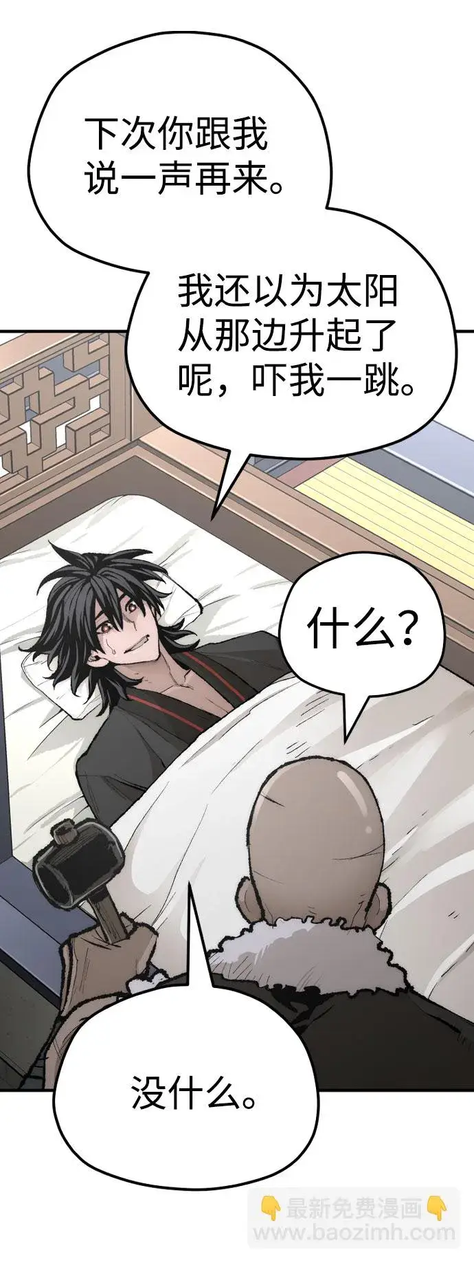 漫画《天魔育成》第51话第21张图
