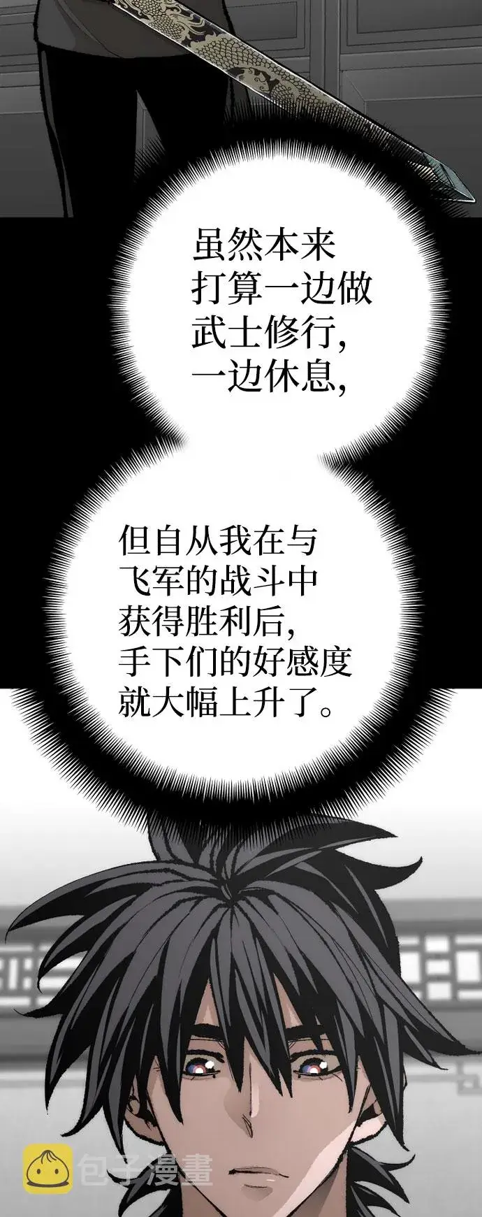 漫画《天魔育成》第51话第27张图