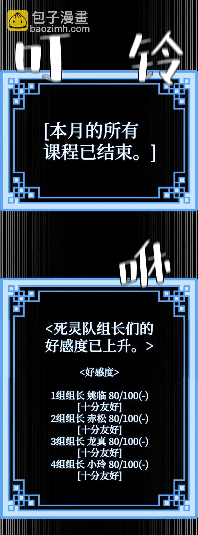 漫画《天魔育成》第51话第37张图