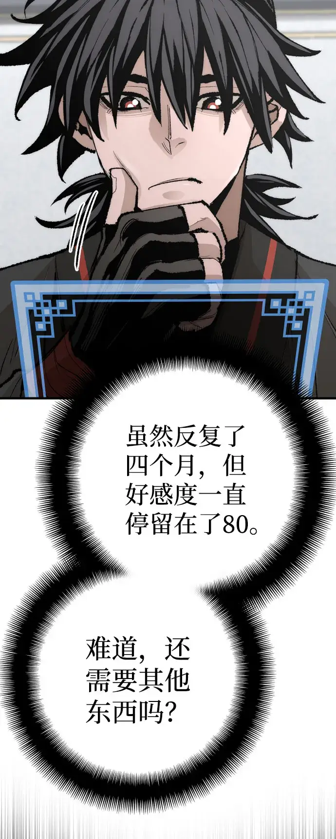 漫画《天魔育成》第51话第40张图