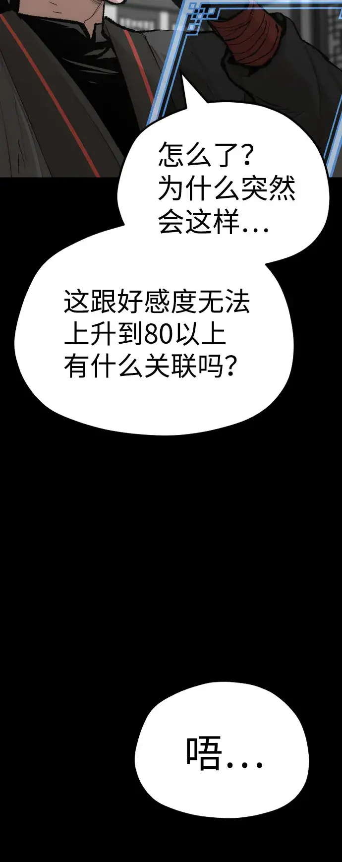 漫画《天魔育成》第51话第43张图