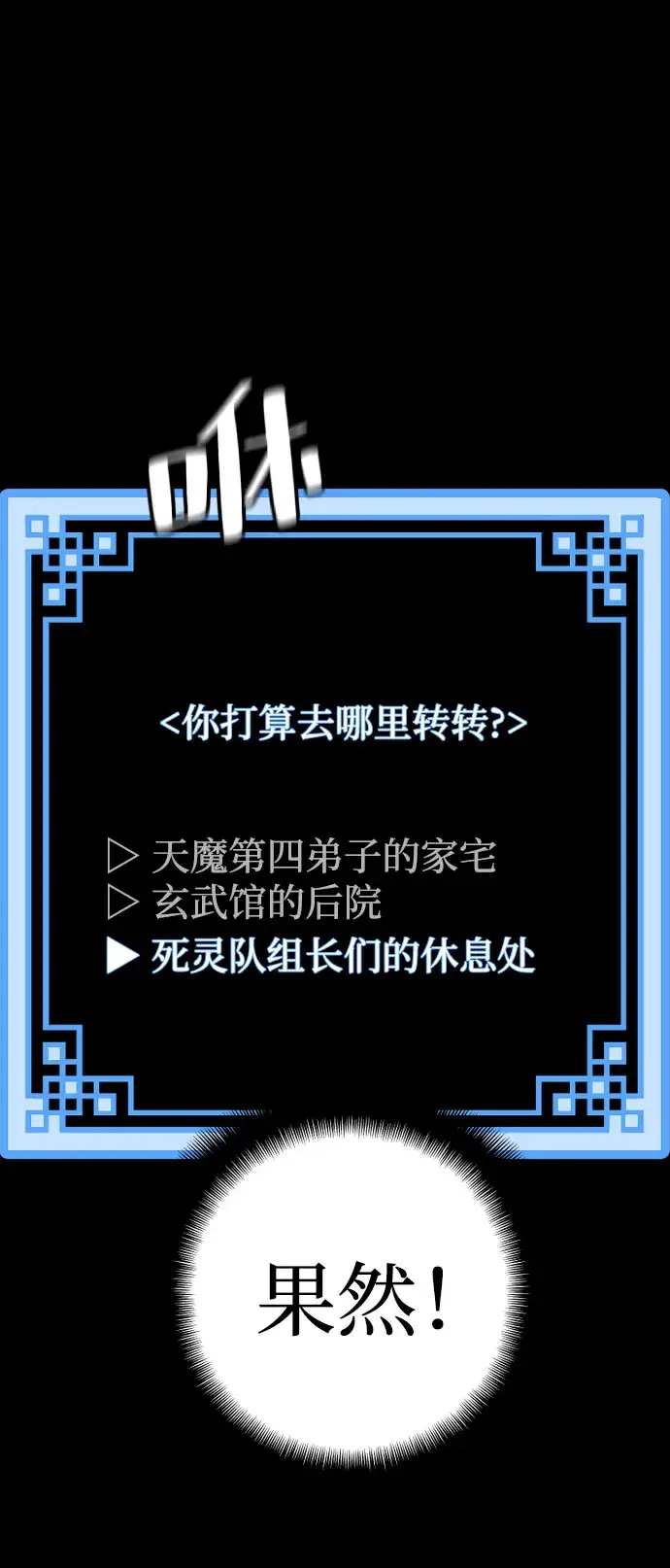 漫画《天魔育成》第51话第45张图