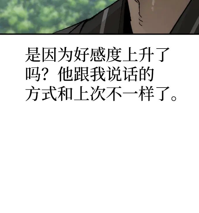 漫画《天魔育成》第51话第56张图