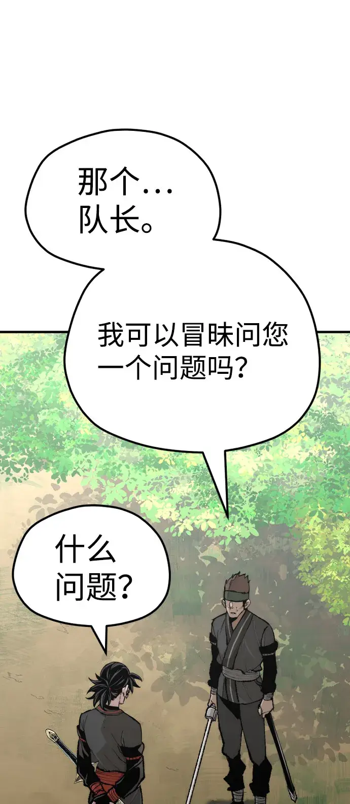 漫画《天魔育成》第51话第57张图