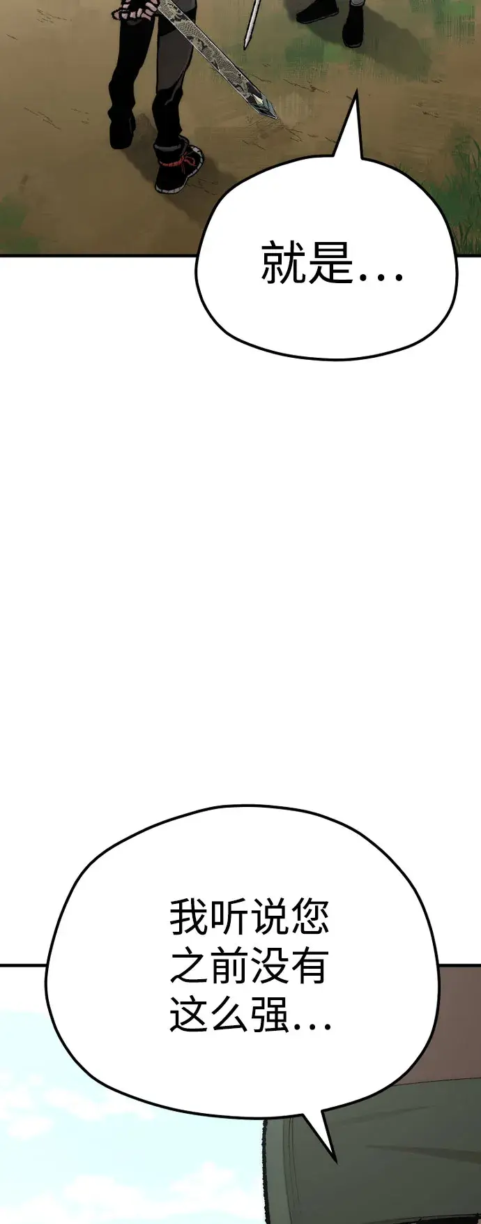 漫画《天魔育成》第51话第58张图