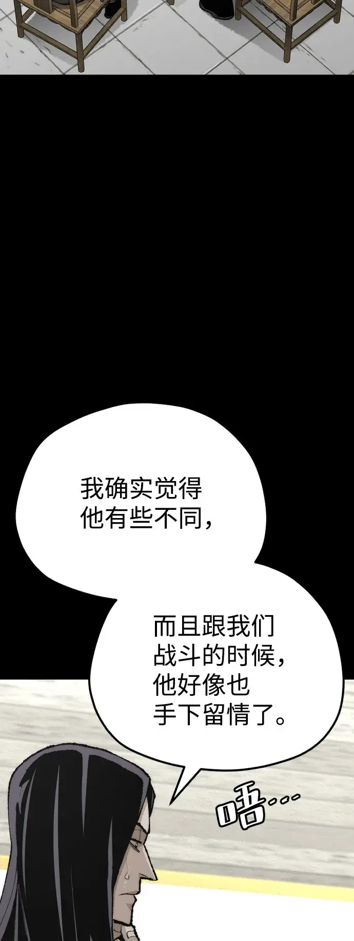 漫画《天魔育成》第51话第6张图