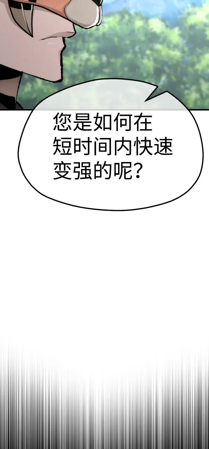 漫画《天魔育成》第51话第60张图