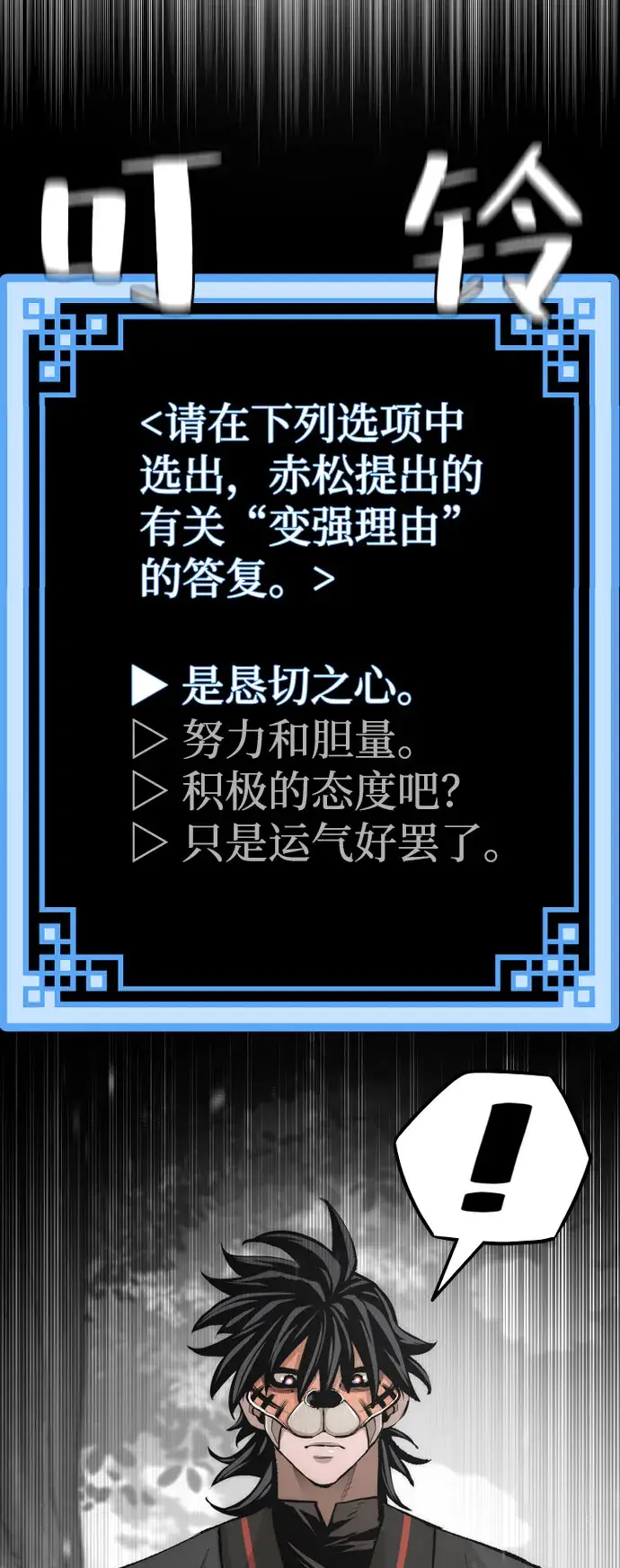 漫画《天魔育成》第51话第61张图