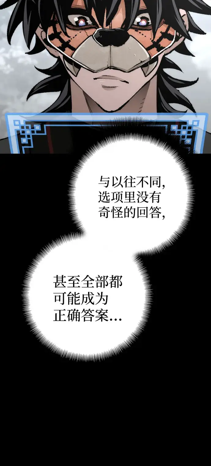 漫画《天魔育成》第51话第63张图