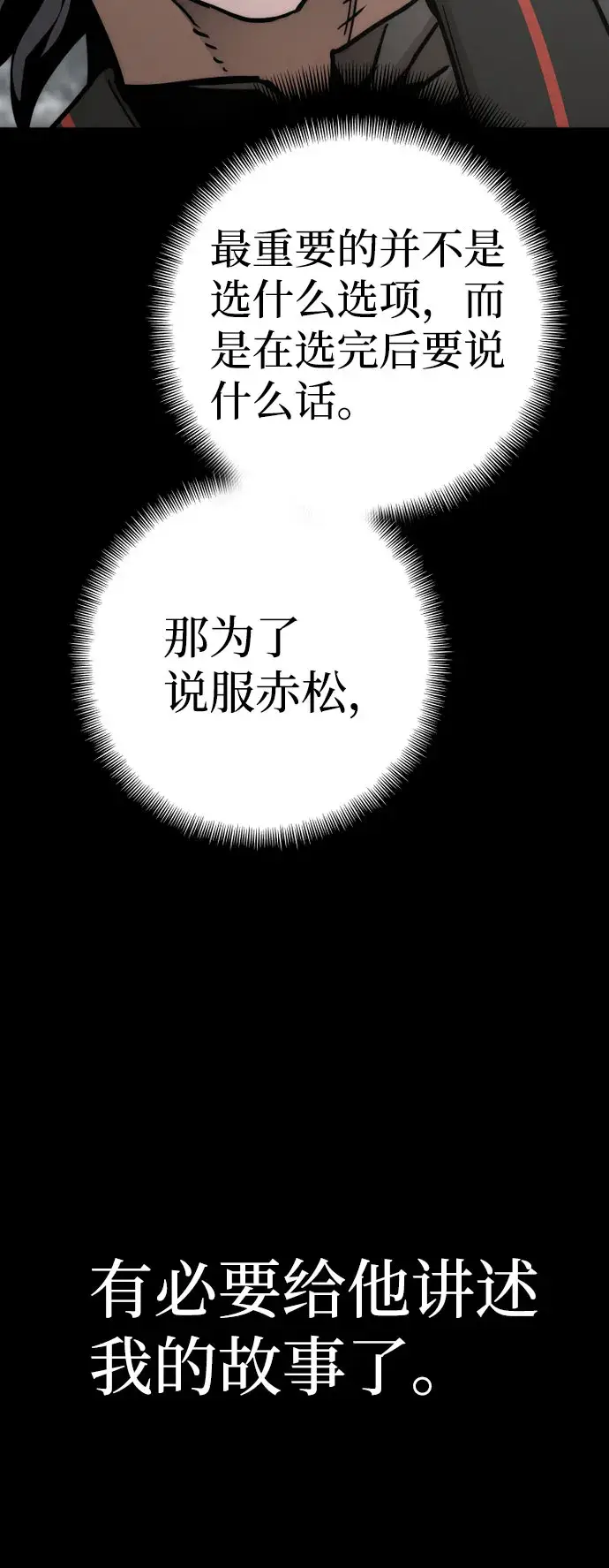 漫画《天魔育成》第51话第66张图