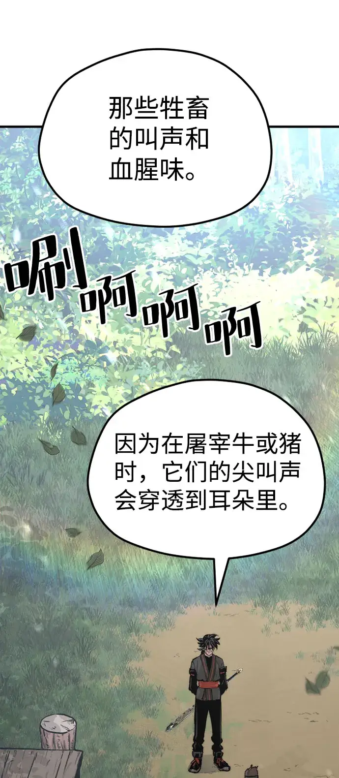 漫画《天魔育成》第51话第72张图