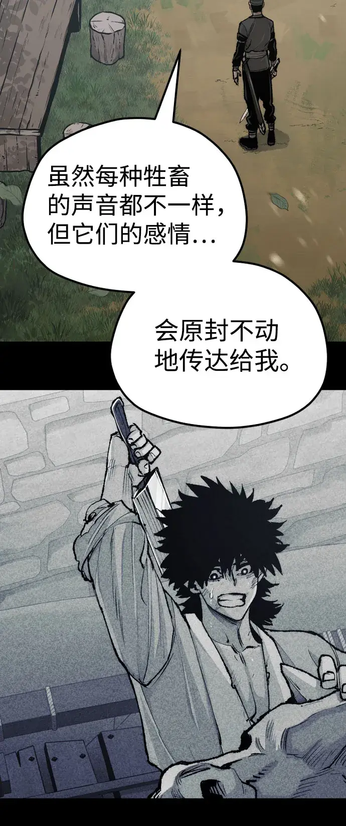 漫画《天魔育成》第51话第73张图