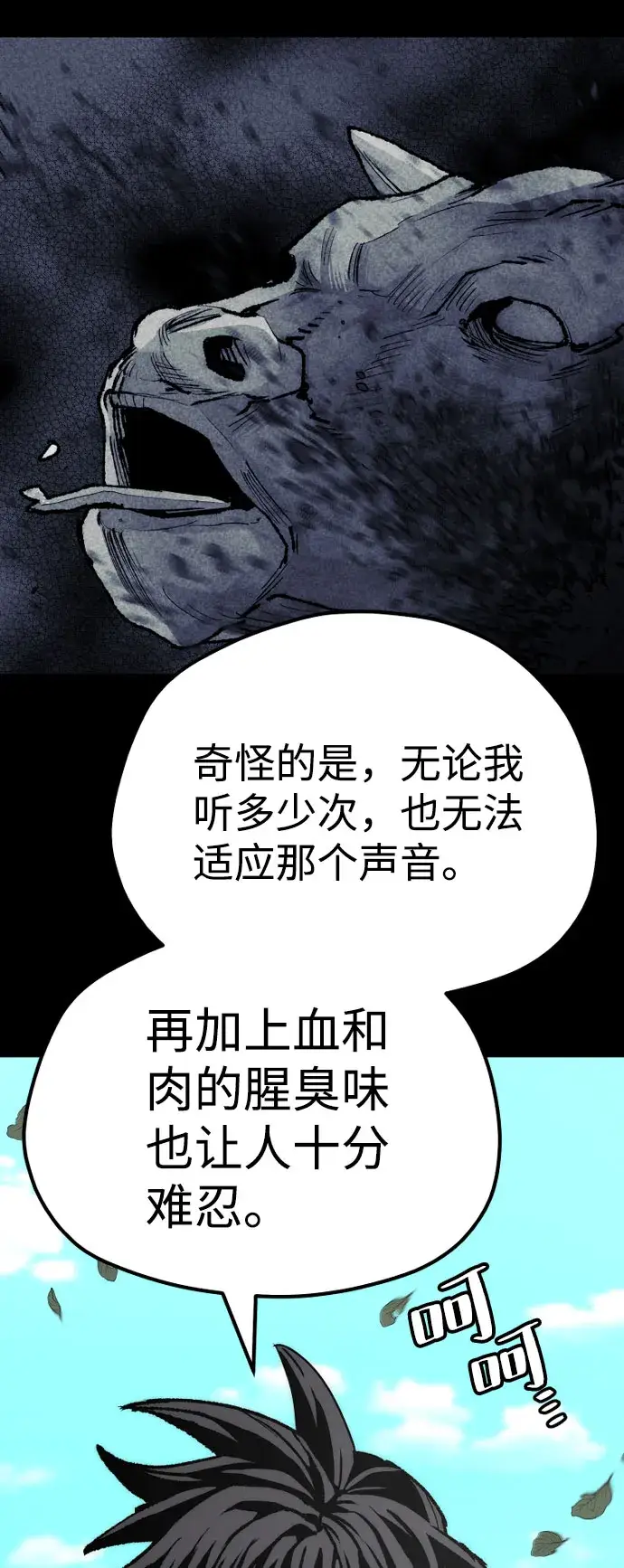 漫画《天魔育成》第51话第74张图