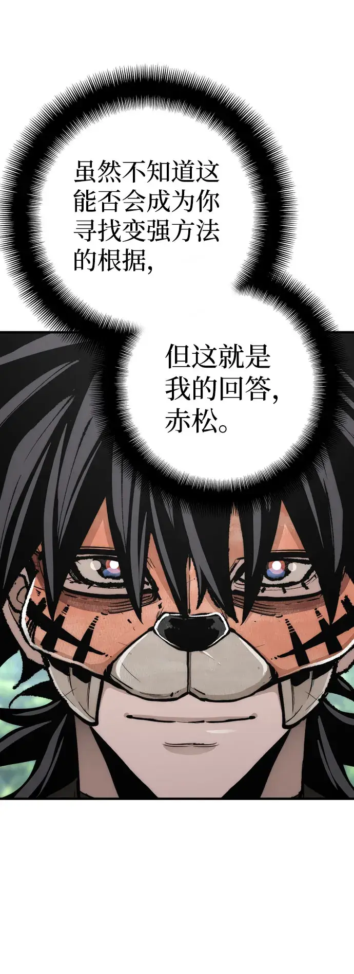 漫画《天魔育成》第51话第76张图