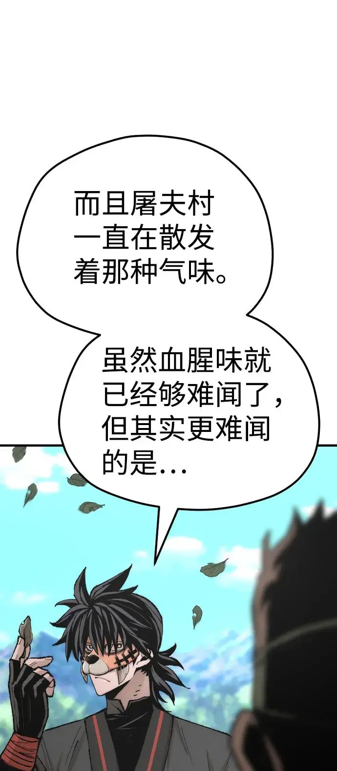 漫画《天魔育成》第51话第77张图