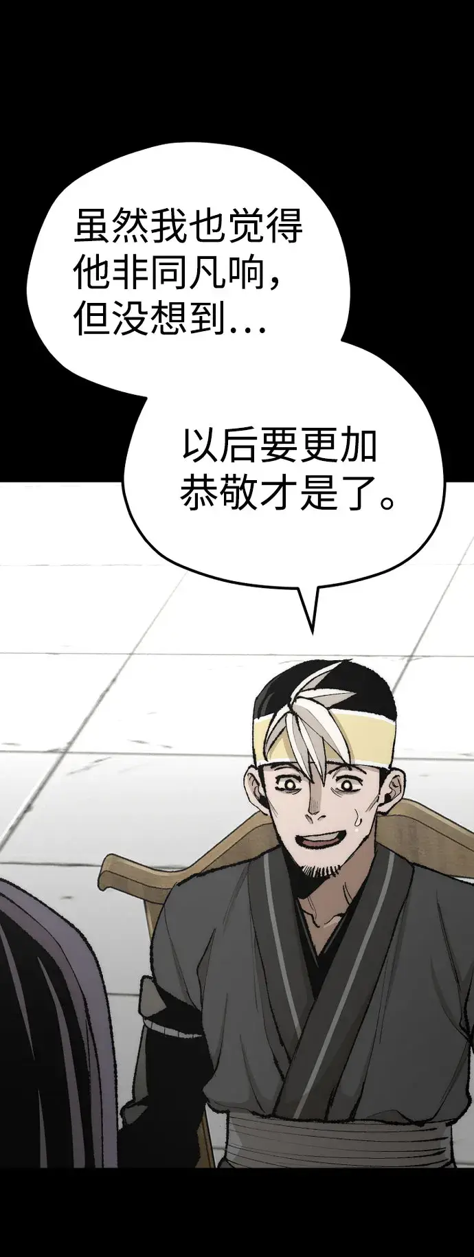 漫画《天魔育成》第51话第8张图