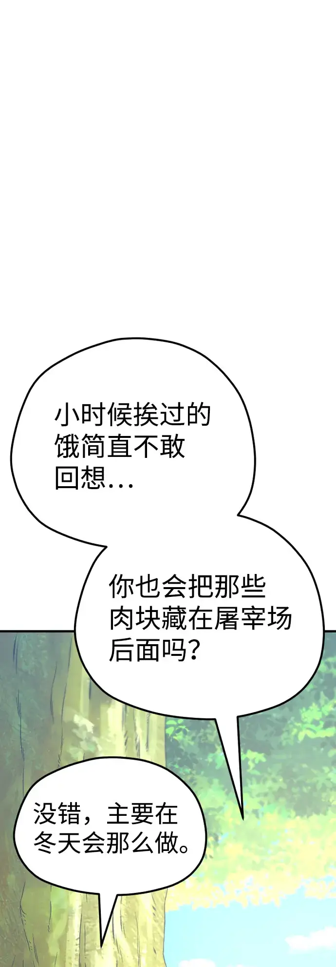 漫画《天魔育成》第51话第82张图
