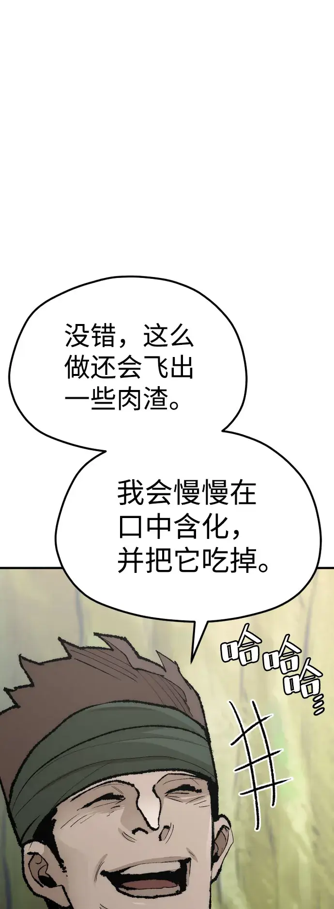 漫画《天魔育成》第51话第84张图