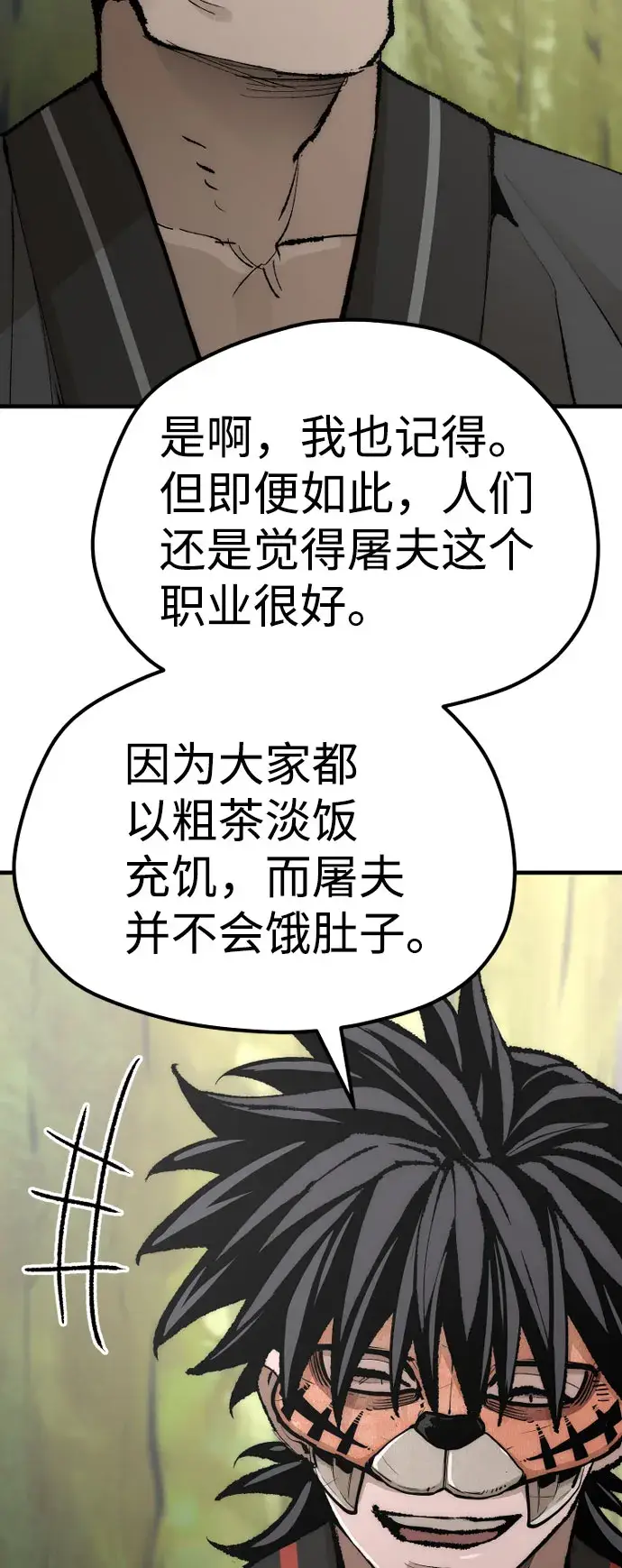 漫画《天魔育成》第51话第85张图