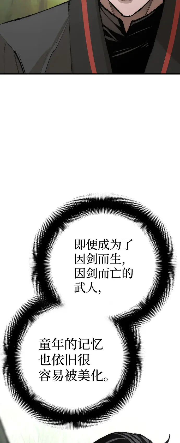 漫画《天魔育成》第51话第86张图